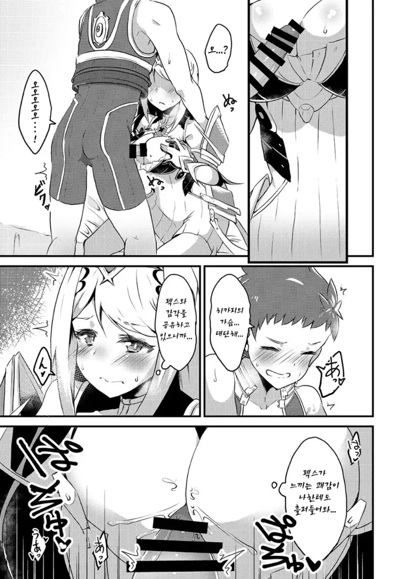 Kizuna Ring XXX | 인연링XXX page 6 full