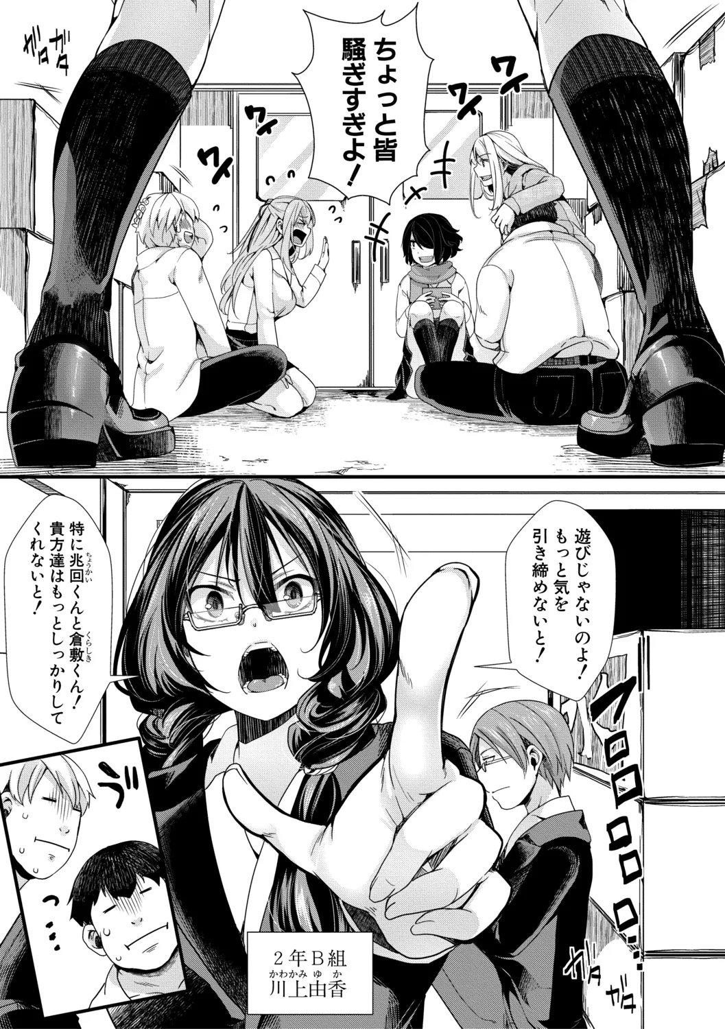 Mesuana Seikimatsu ~Watashi-tachi no Kyousei Omedeta Shuugaku Ryokou~ page 7 full