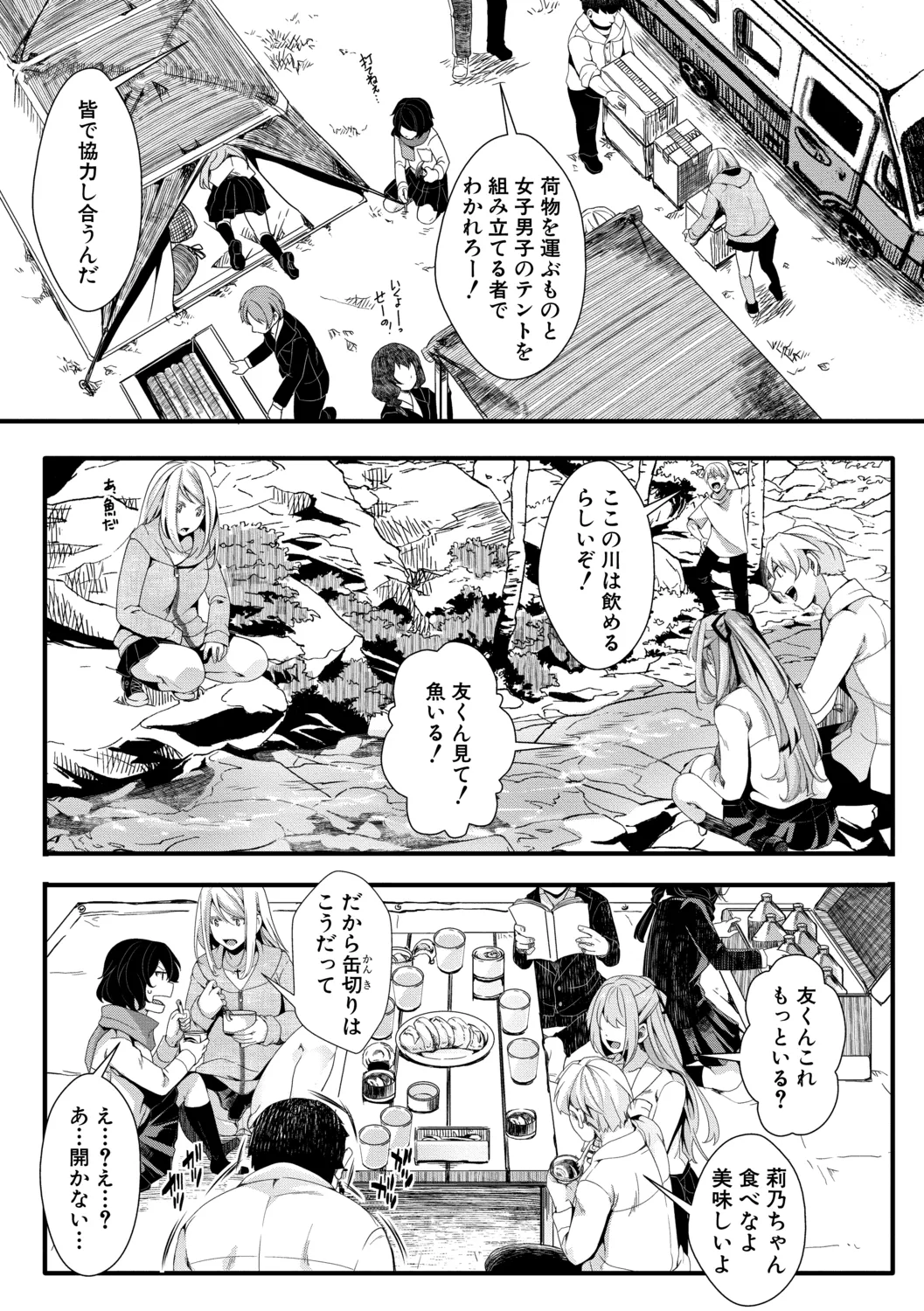 Mesuana Seikimatsu ~Watashi-tachi no Kyousei Omedeta Shuugaku Ryokou~ page 9 full