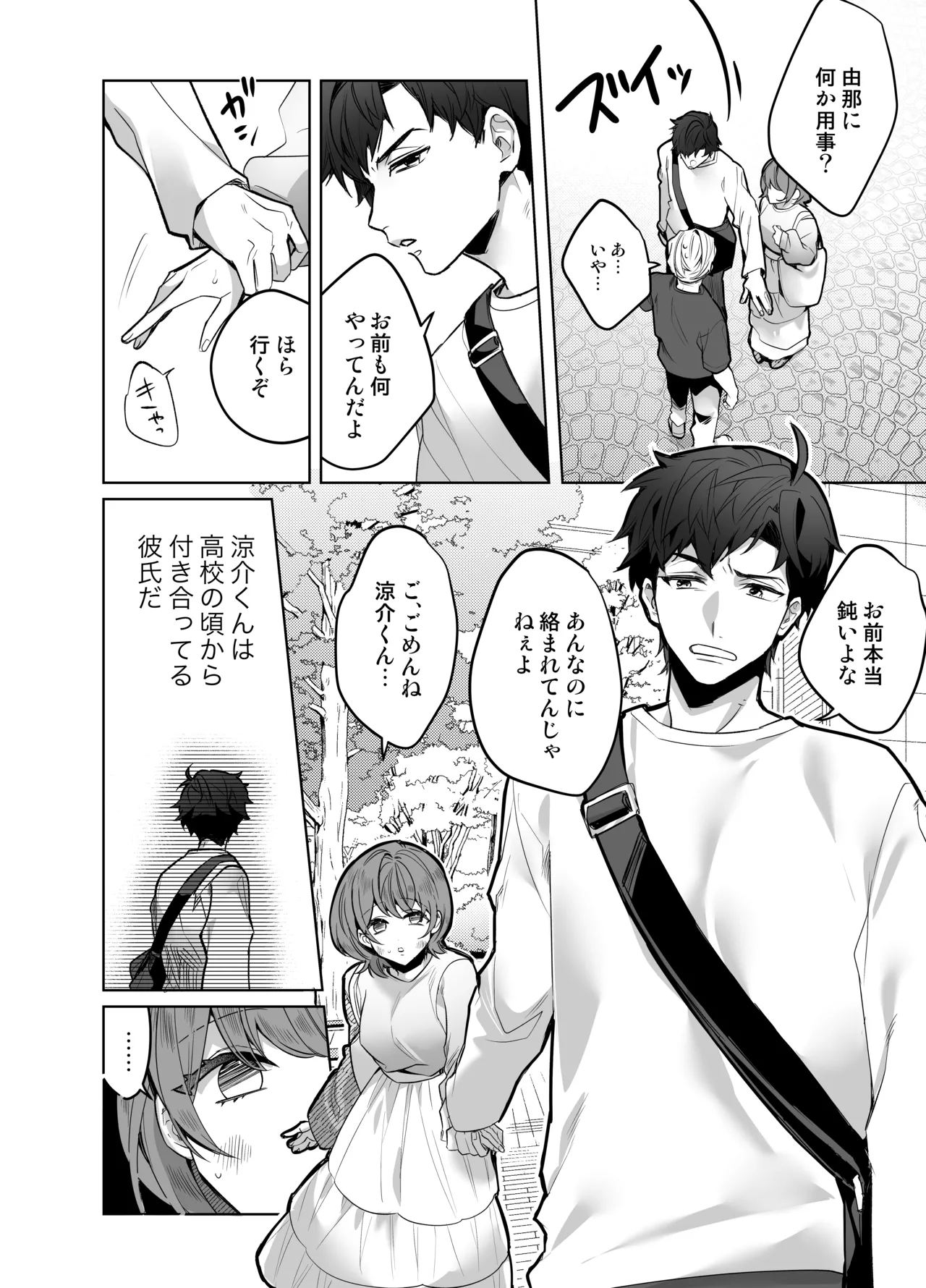 Ijiwaru Kareshi no Shikaeshi Ecchi page 4 full