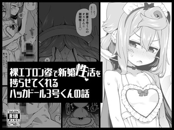 [Kuropoplar (Nyakkuru)] Hadaka Epuron Sugata de Shinkon-sei Katsu o Hakadora sete kureru Hakkado ￮ Ru 3-go-kun no Hanashi cover