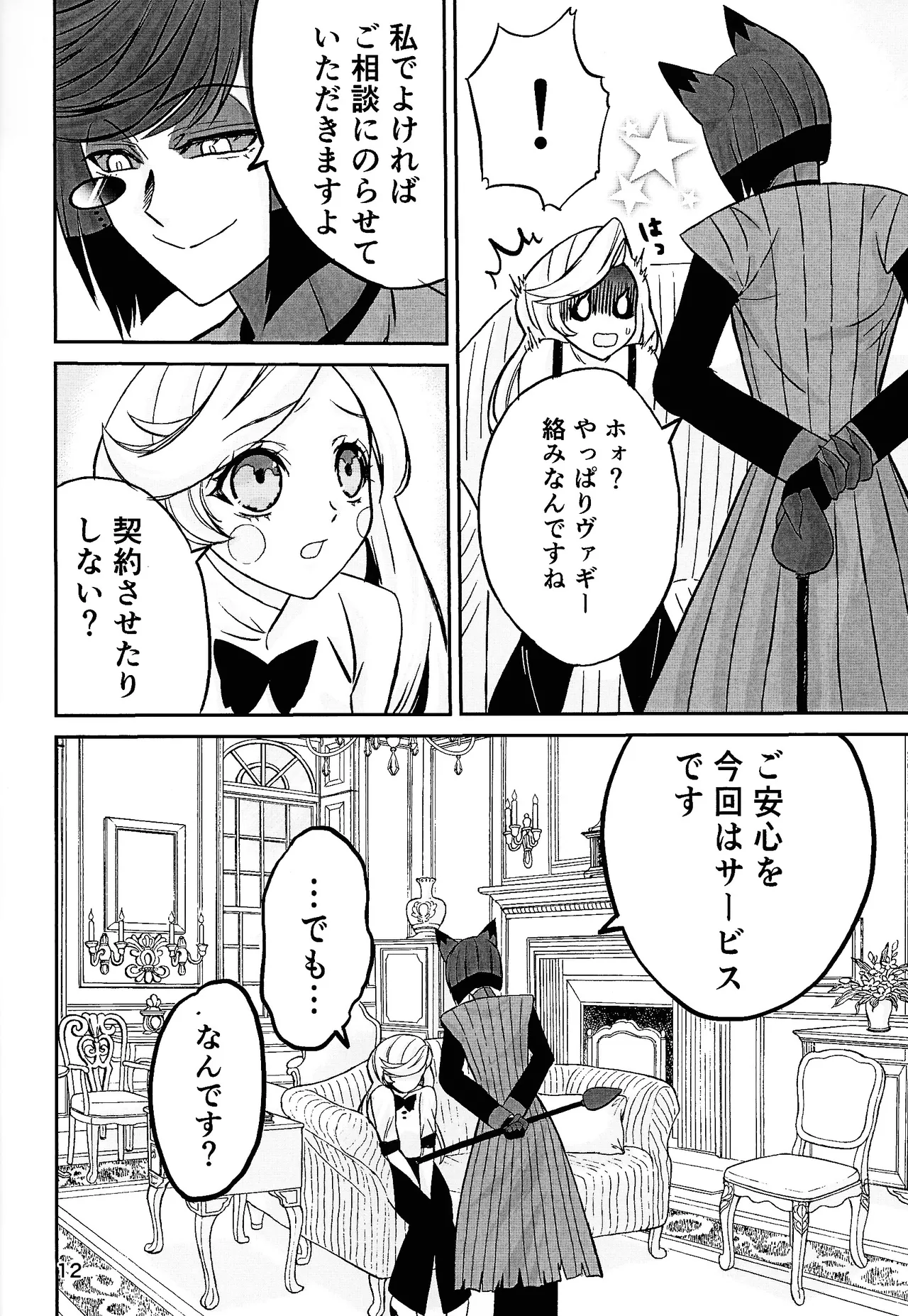 Koibito omoi no yurihime o watashi no monodato wakara seru made page 11 full