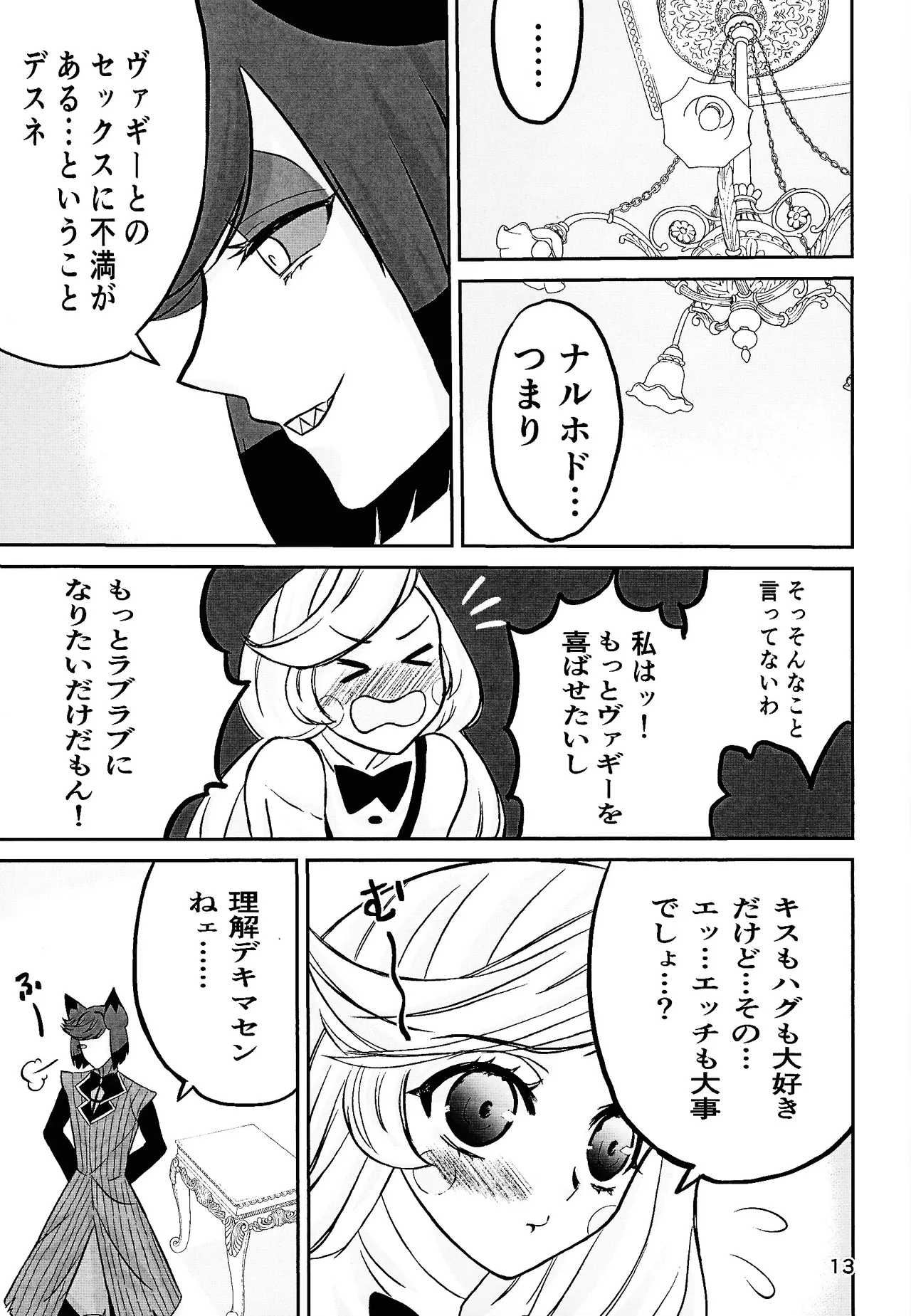 Koibito omoi no yurihime o watashi no monodato wakara seru made page 12 full