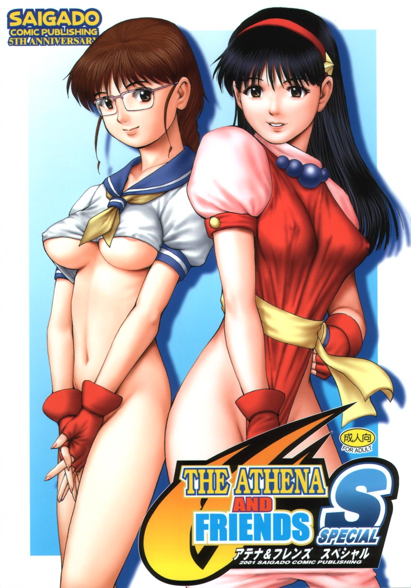 THE ATHENA & FRIENDS SPECIAL page 1 full