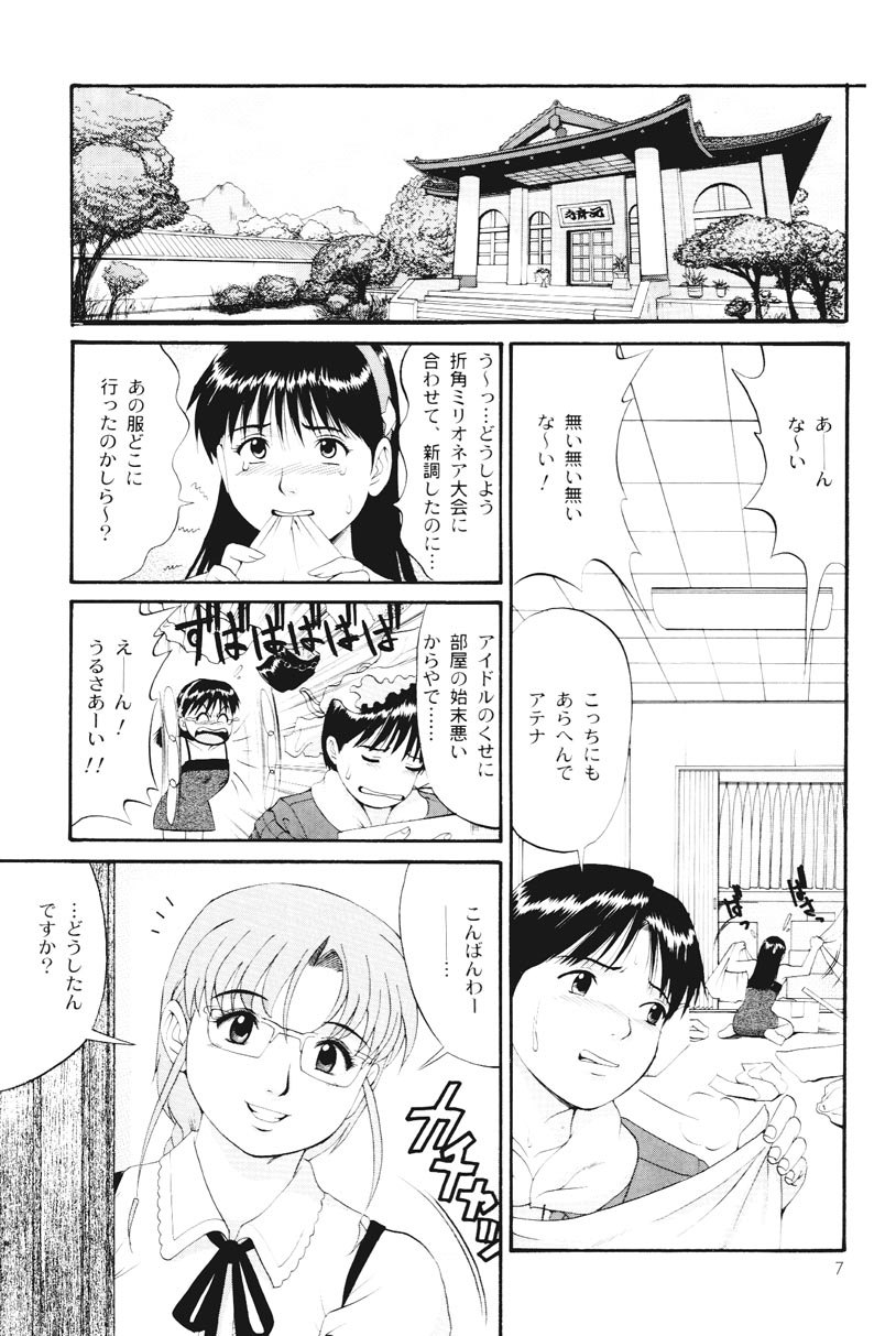 THE ATHENA & FRIENDS SPECIAL page 6 full