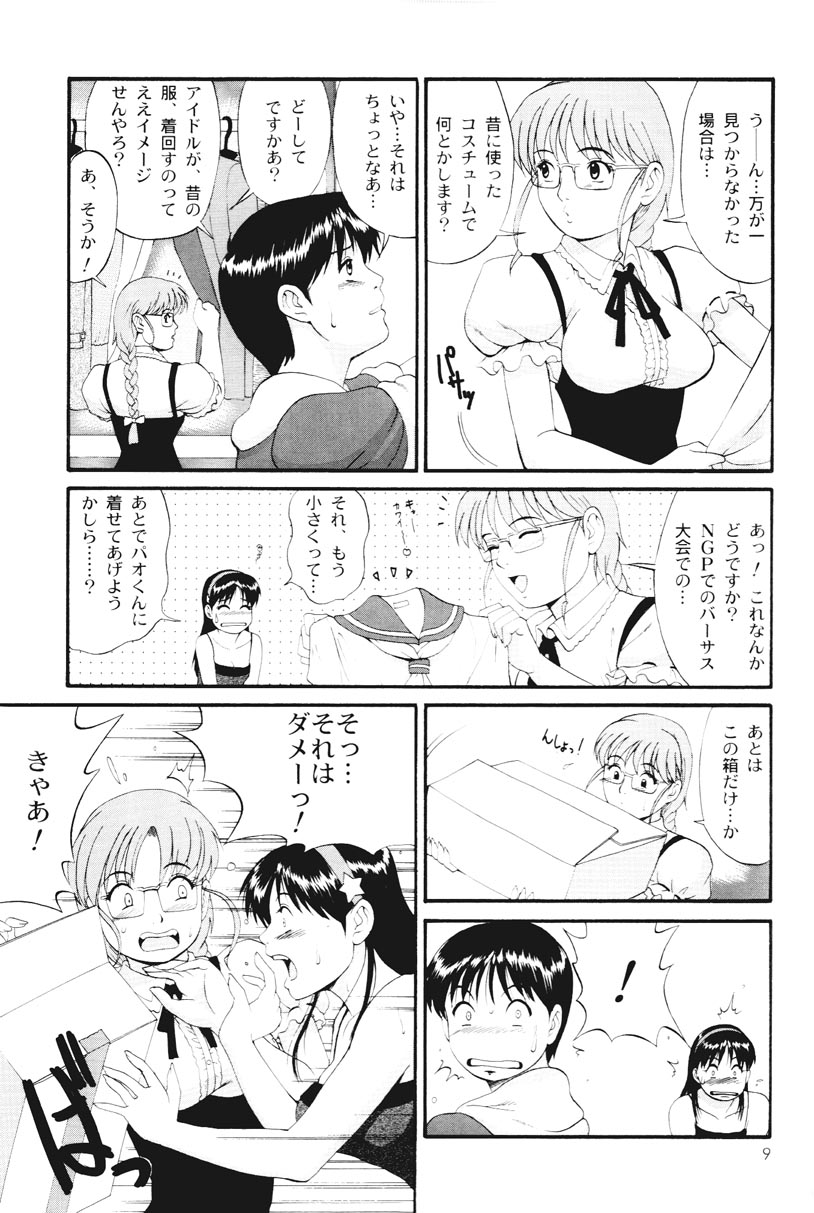 THE ATHENA & FRIENDS SPECIAL page 8 full