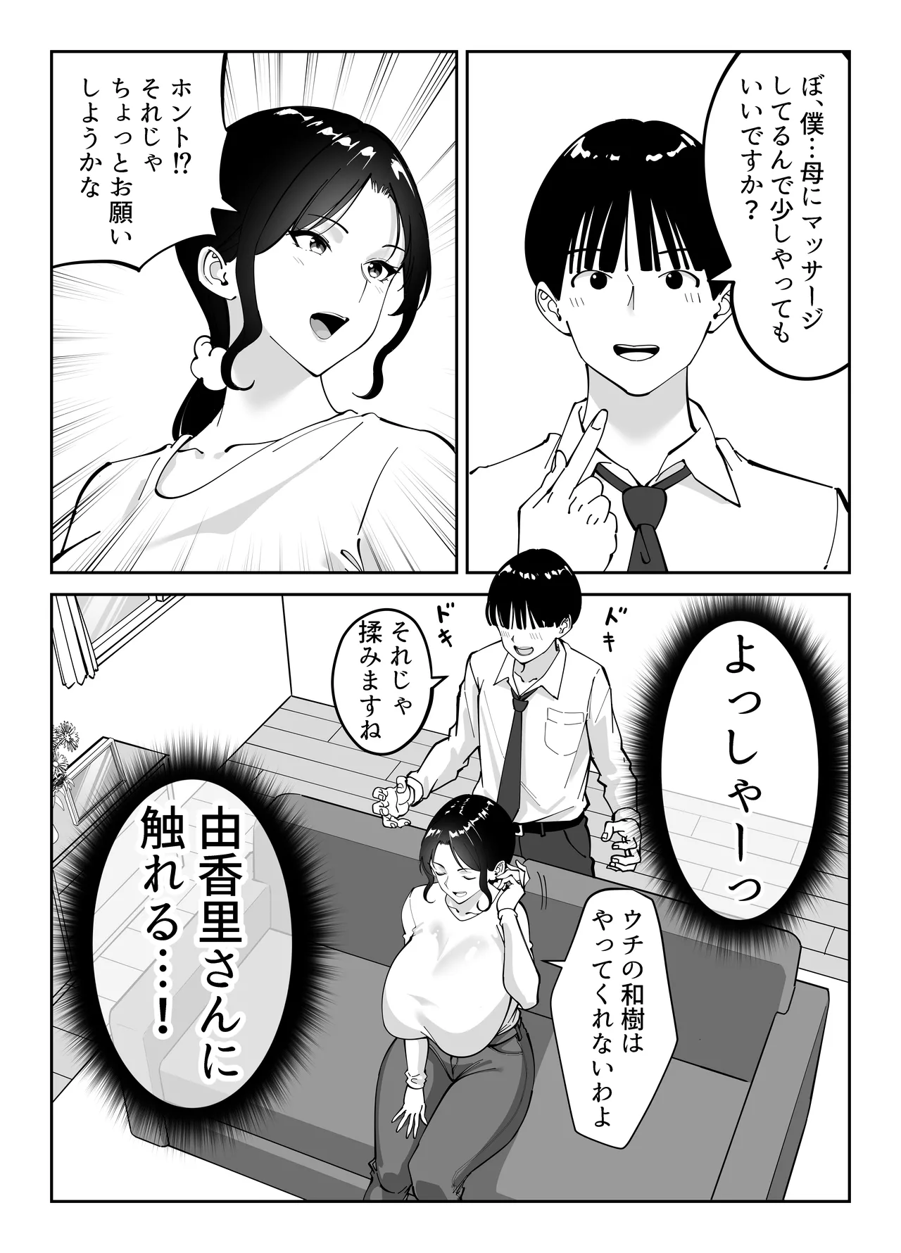 Doukyuseino okaasan page 11 full