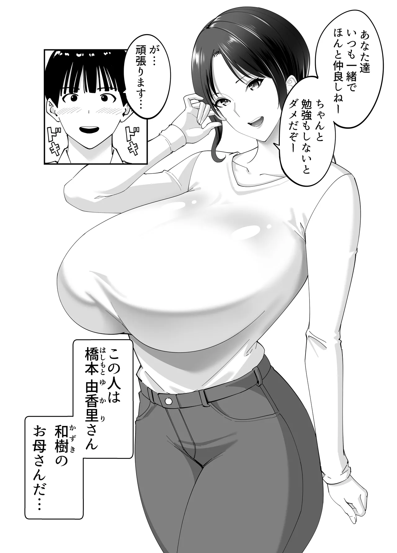 Doukyuseino okaasan page 6 full