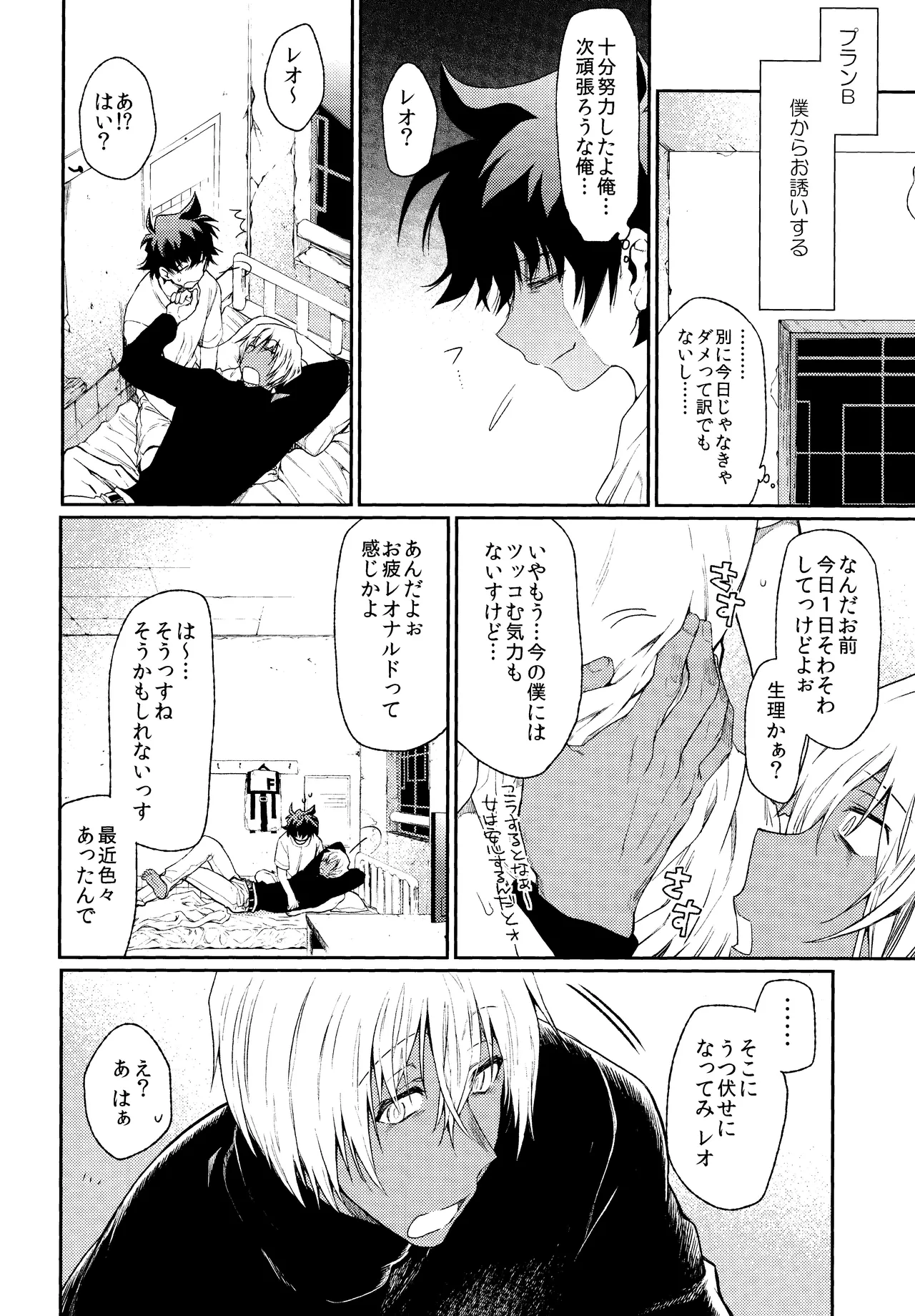 Burning Love!! page 11 full