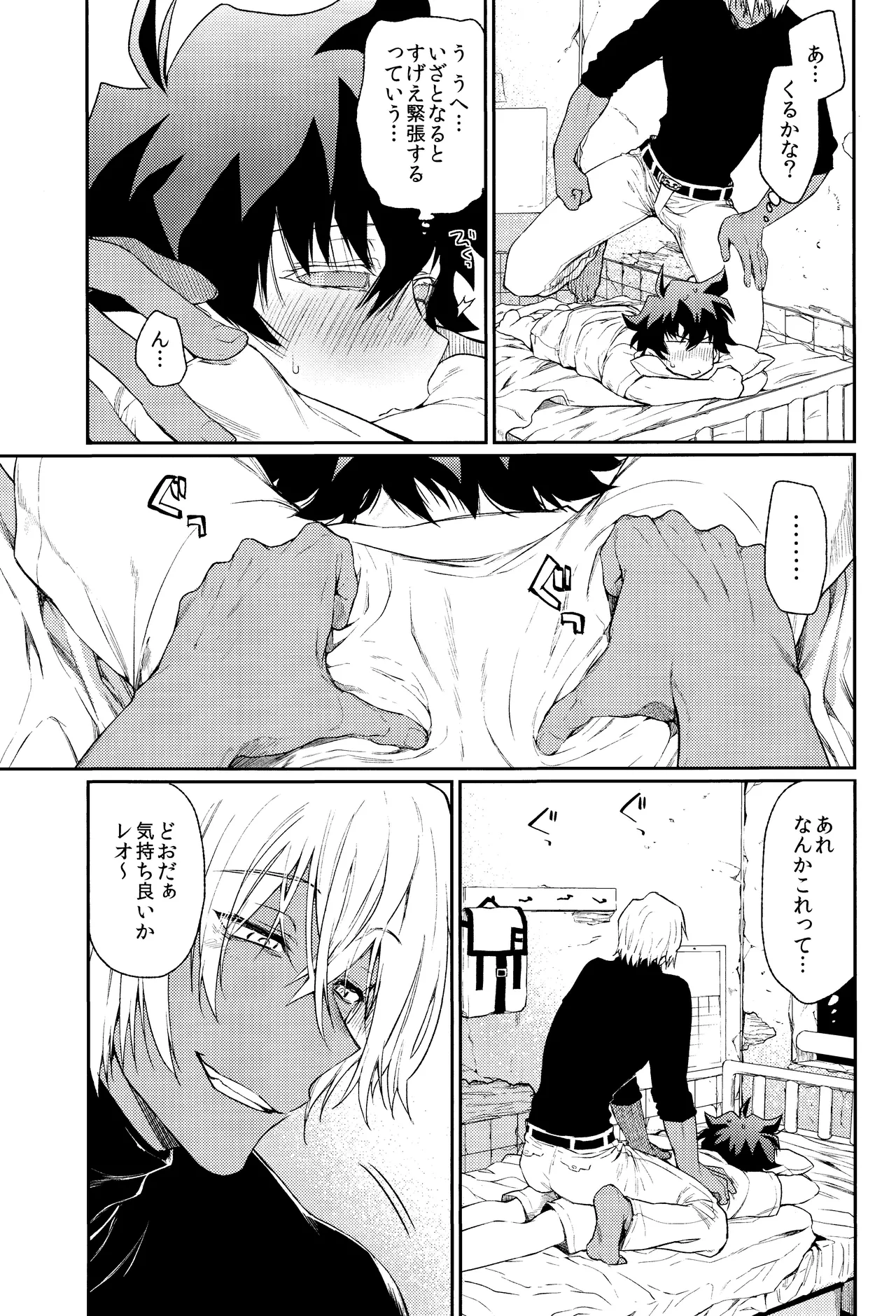 Burning Love!! page 12 full