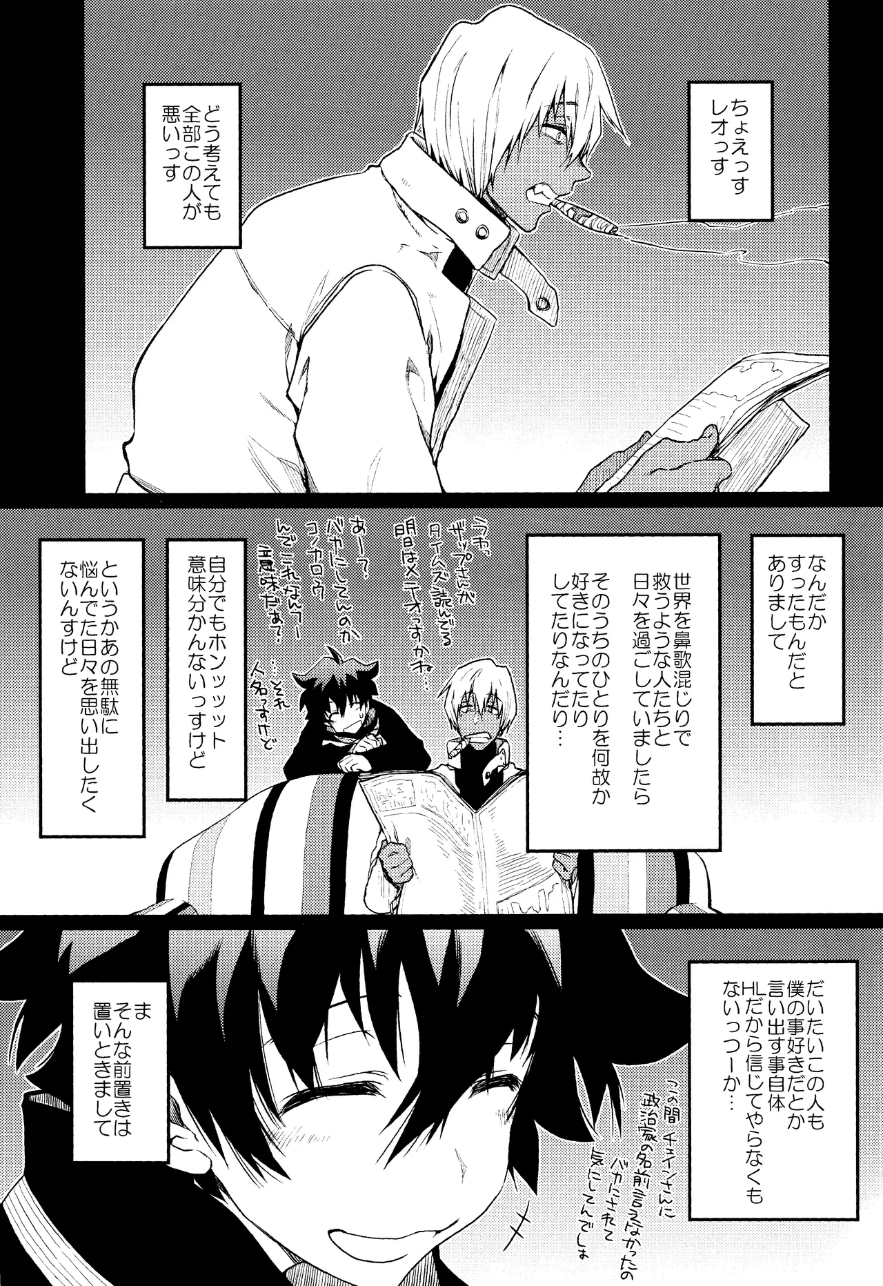 Burning Love!! page 2 full
