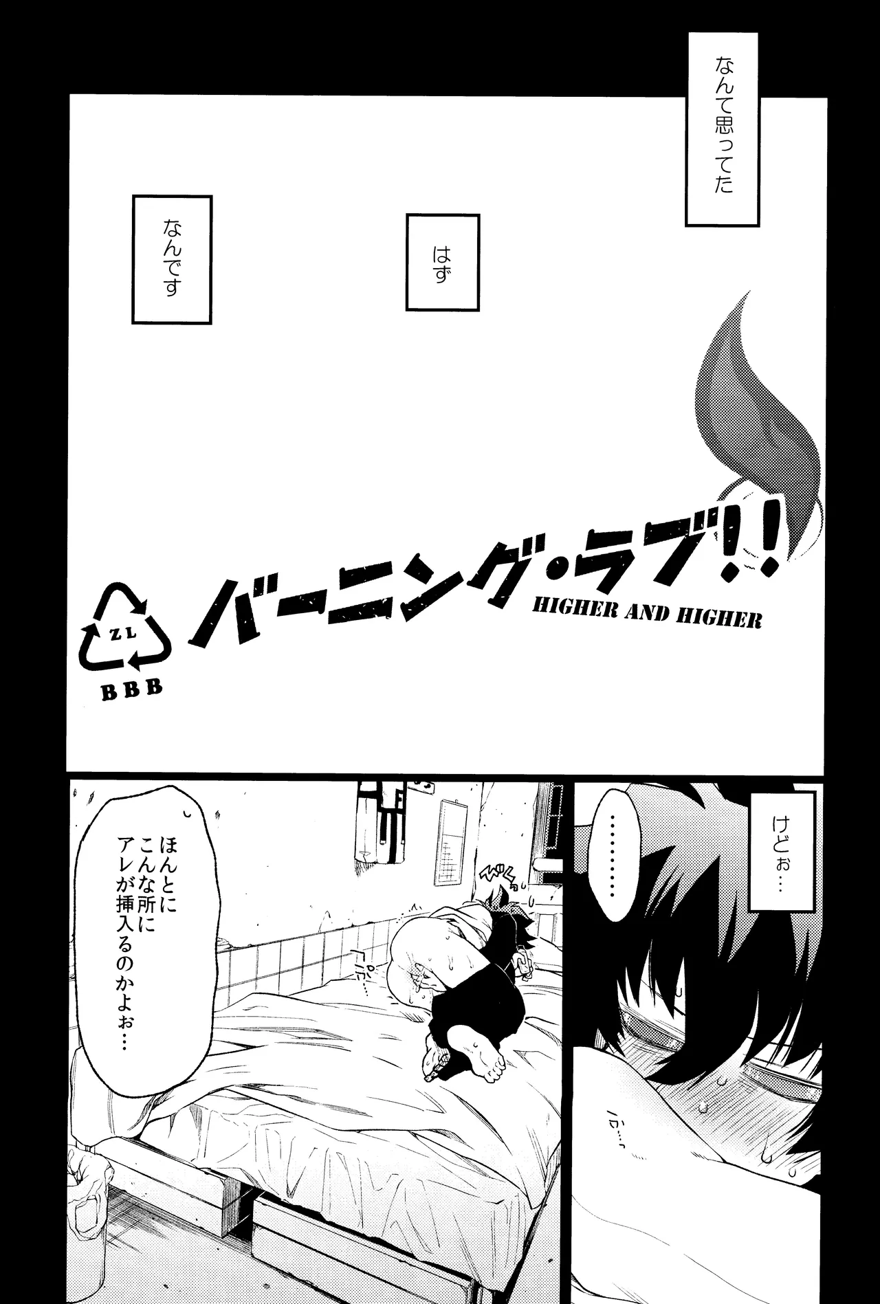 Burning Love!! page 4 full