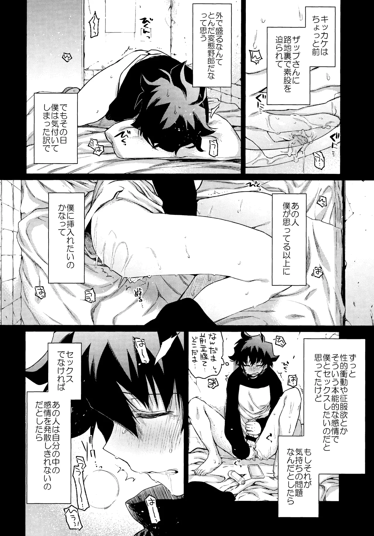 Burning Love!! page 5 full