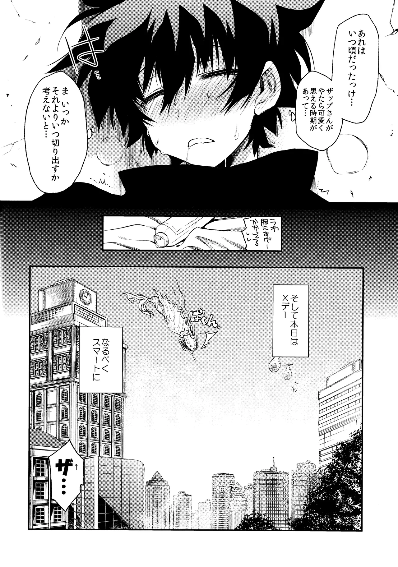 Burning Love!! page 7 full