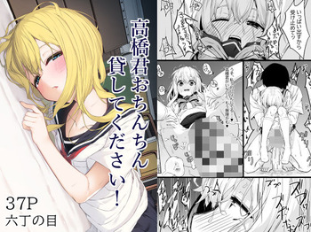 [Rokuchounome (Olive)] Takahashi-kun Ochinchin Kashite Kudasai! cover