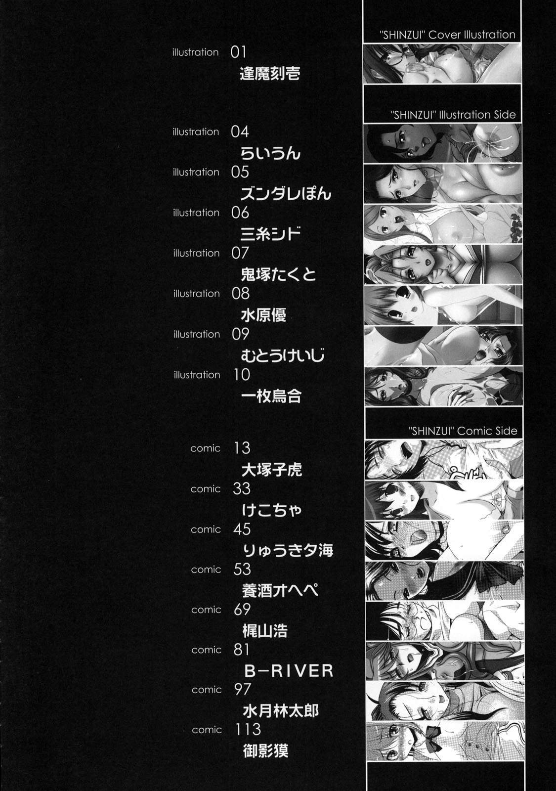 Shinzui Vol. 7 page 11 full