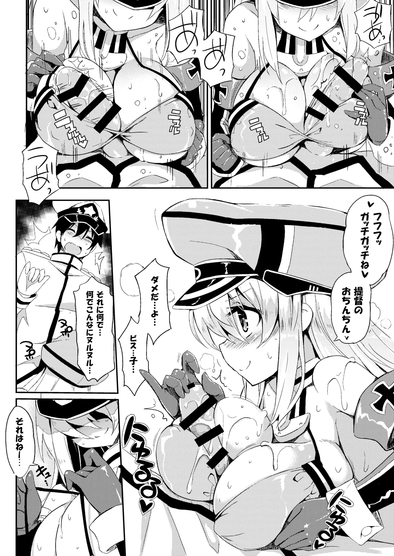 Nomimasho Bismilk page 5 full