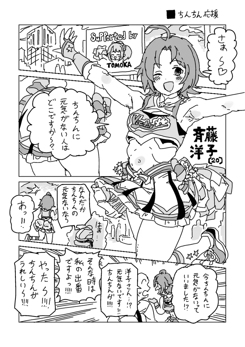 洋子さんのちんちん応援 page 1 full