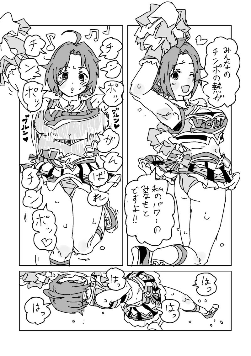 洋子さんのちんちん応援 page 6 full