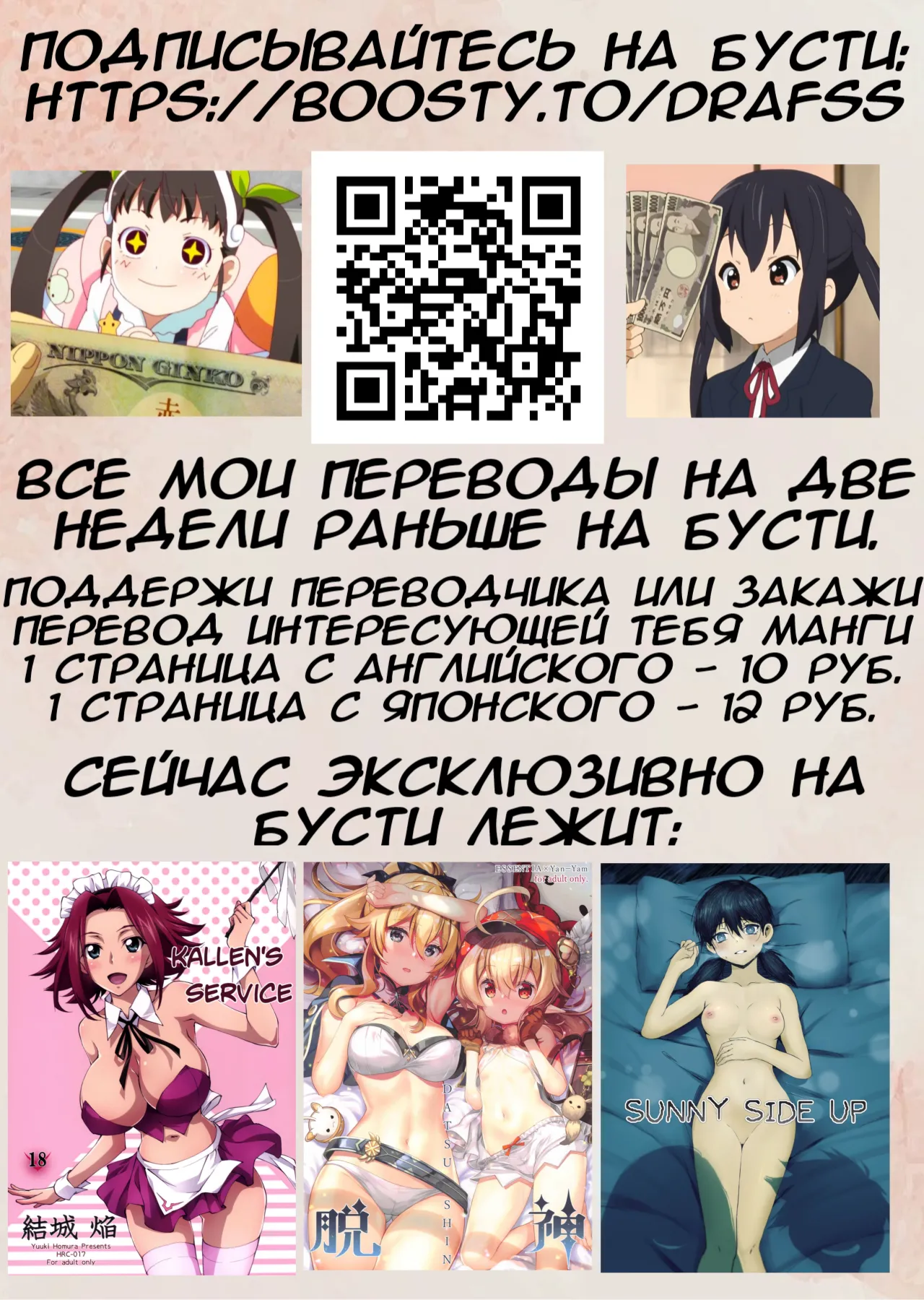 Mobile Battery ni Natta Raiden Ei page 9 full