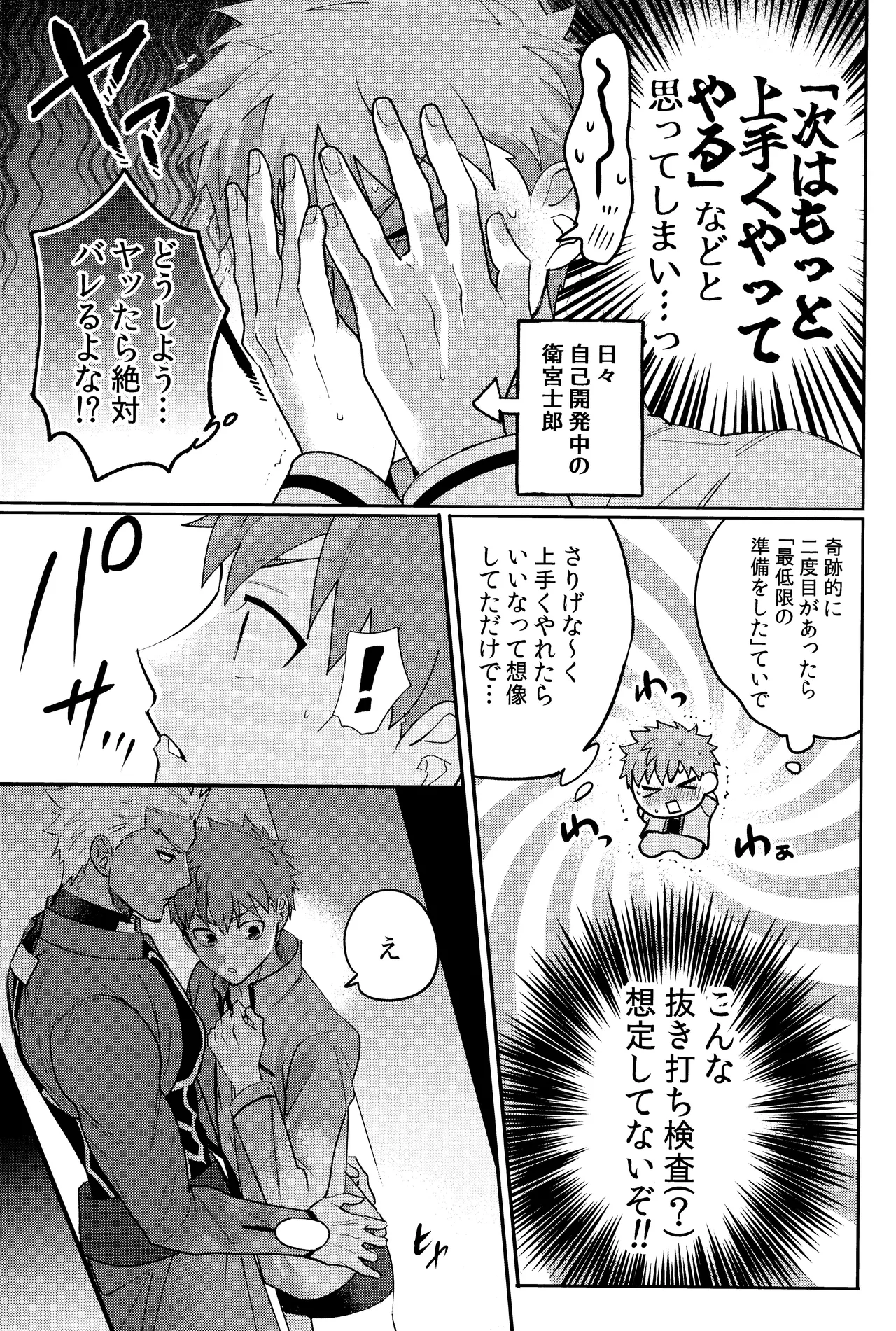 Misshitsu tojikome 24 ji page 10 full