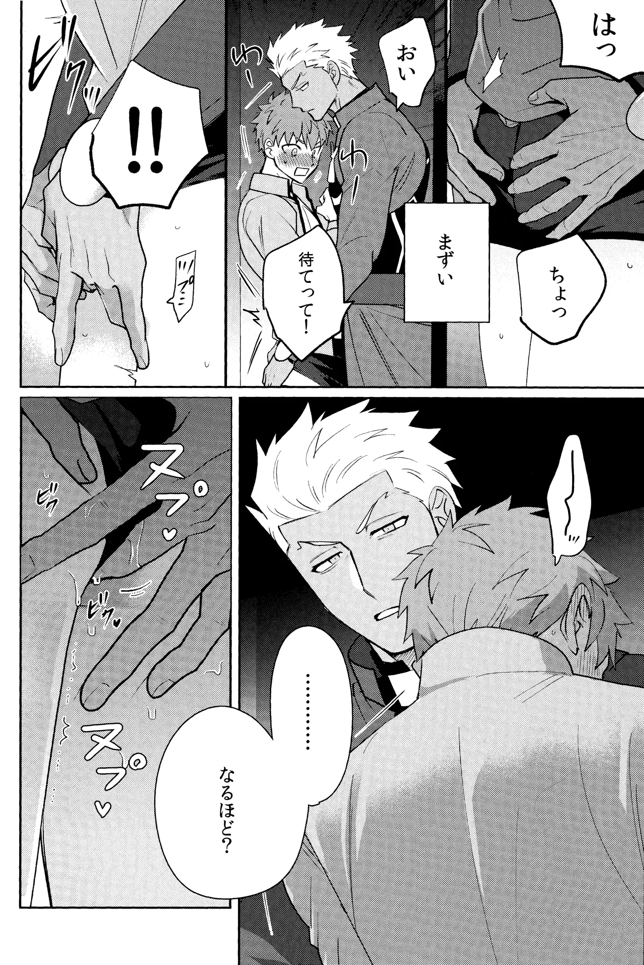 Misshitsu tojikome 24 ji page 11 full