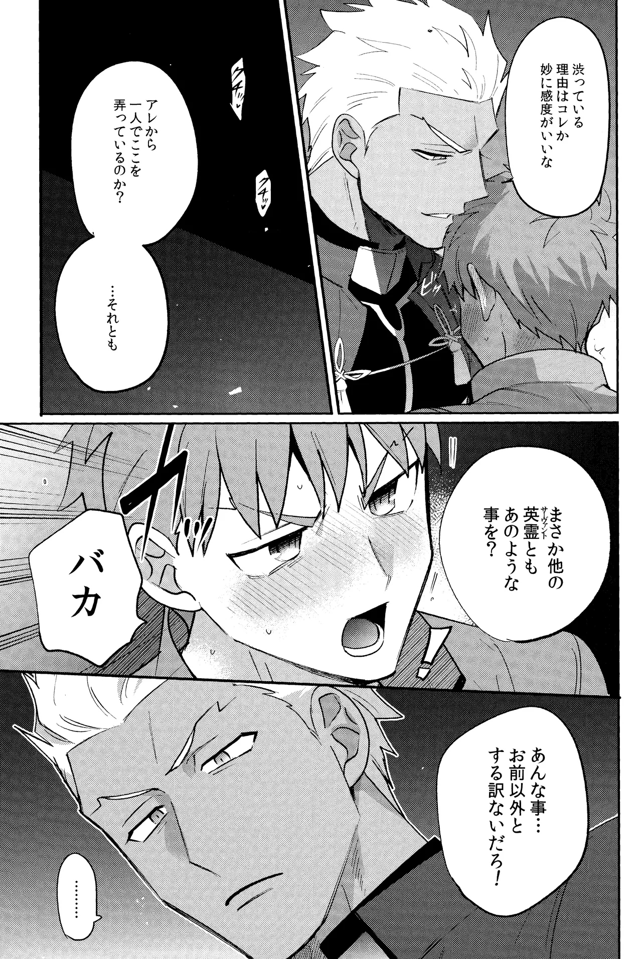 Misshitsu tojikome 24 ji page 12 full