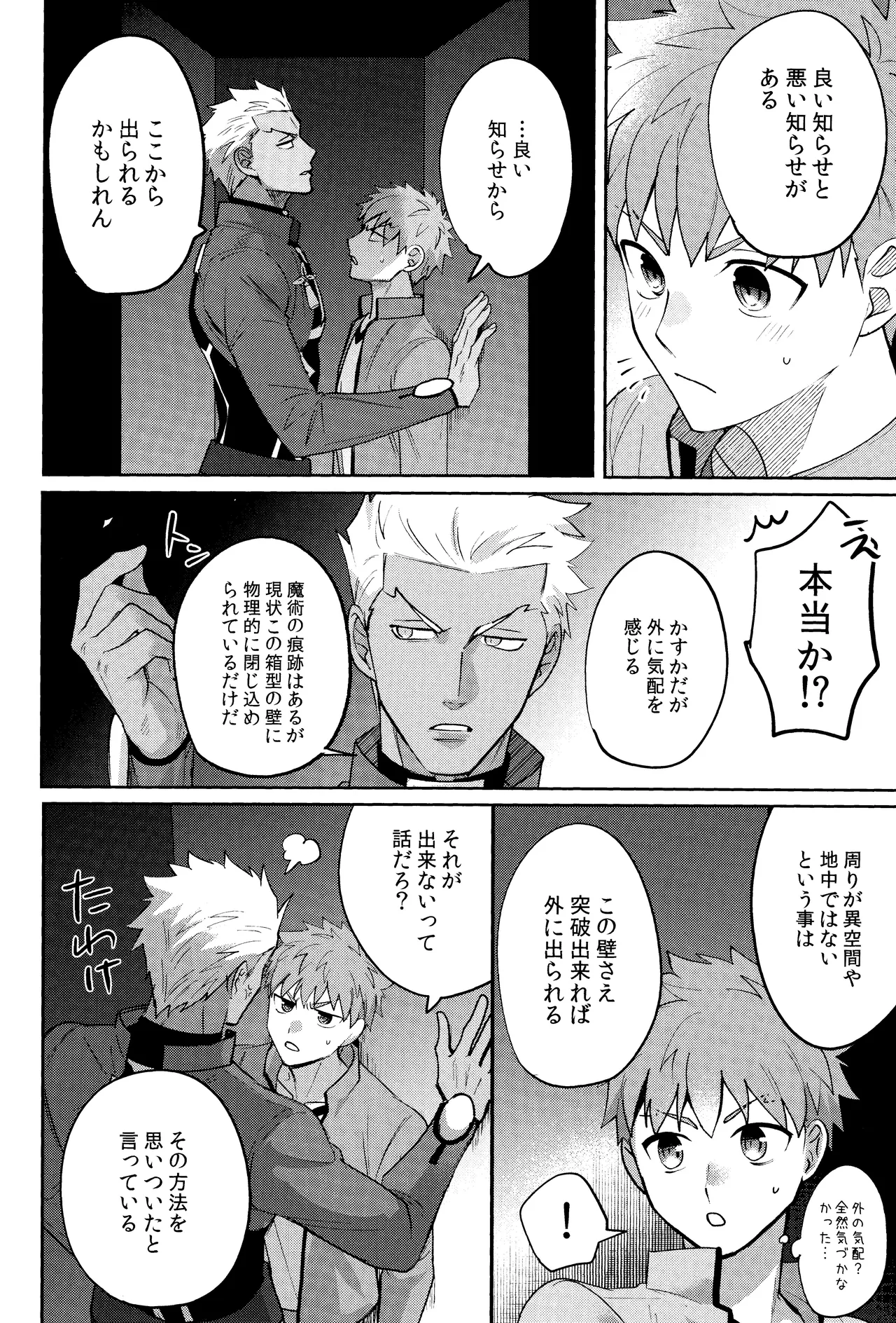Misshitsu tojikome 24 ji page 5 full
