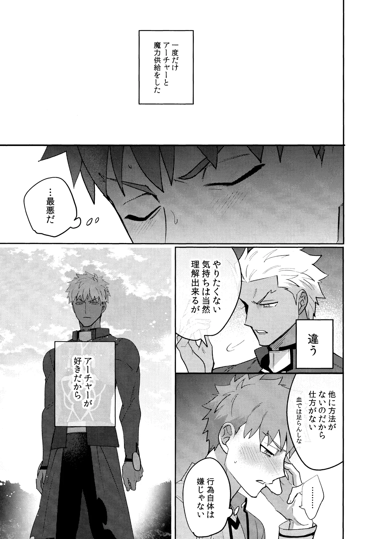 Misshitsu tojikome 24 ji page 8 full