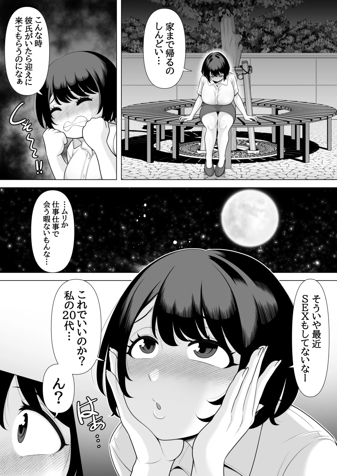 水原美咲は絶対起きない！マッサージ中に泥酔爆睡しちゃったので睡眠○レ○プされちゃいました～美咲の淫夢付き～ page 5 full