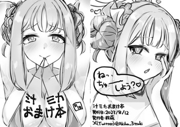 ミカ新刊セット おまけ本 cover