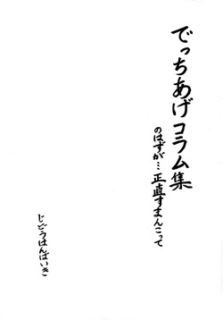 Decchiage Column Shuu no Hazuga... Shoujiki Suman Kotte