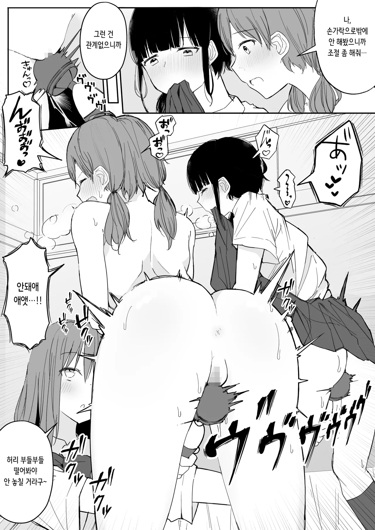 Yuri Zuki Joshi ga Nandemoari no Ousama Game Yatta Kekka... | 백합을 좋아하는 여자아이들이 뭐든지 시킬 수 있는 왕게임을 한 결과… page 4 full