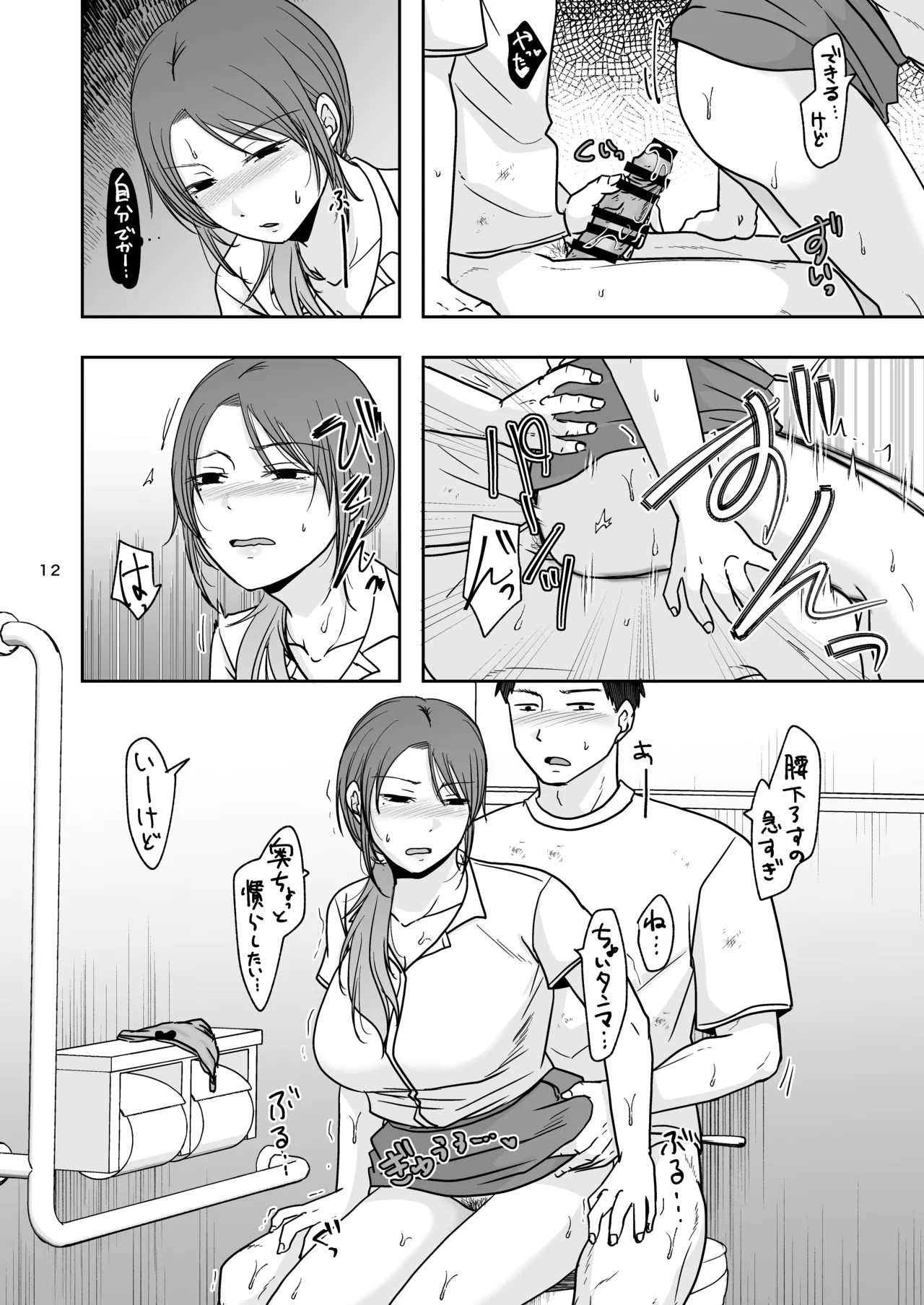 Konzen Tasha Seikou Seido 2 page 11 full