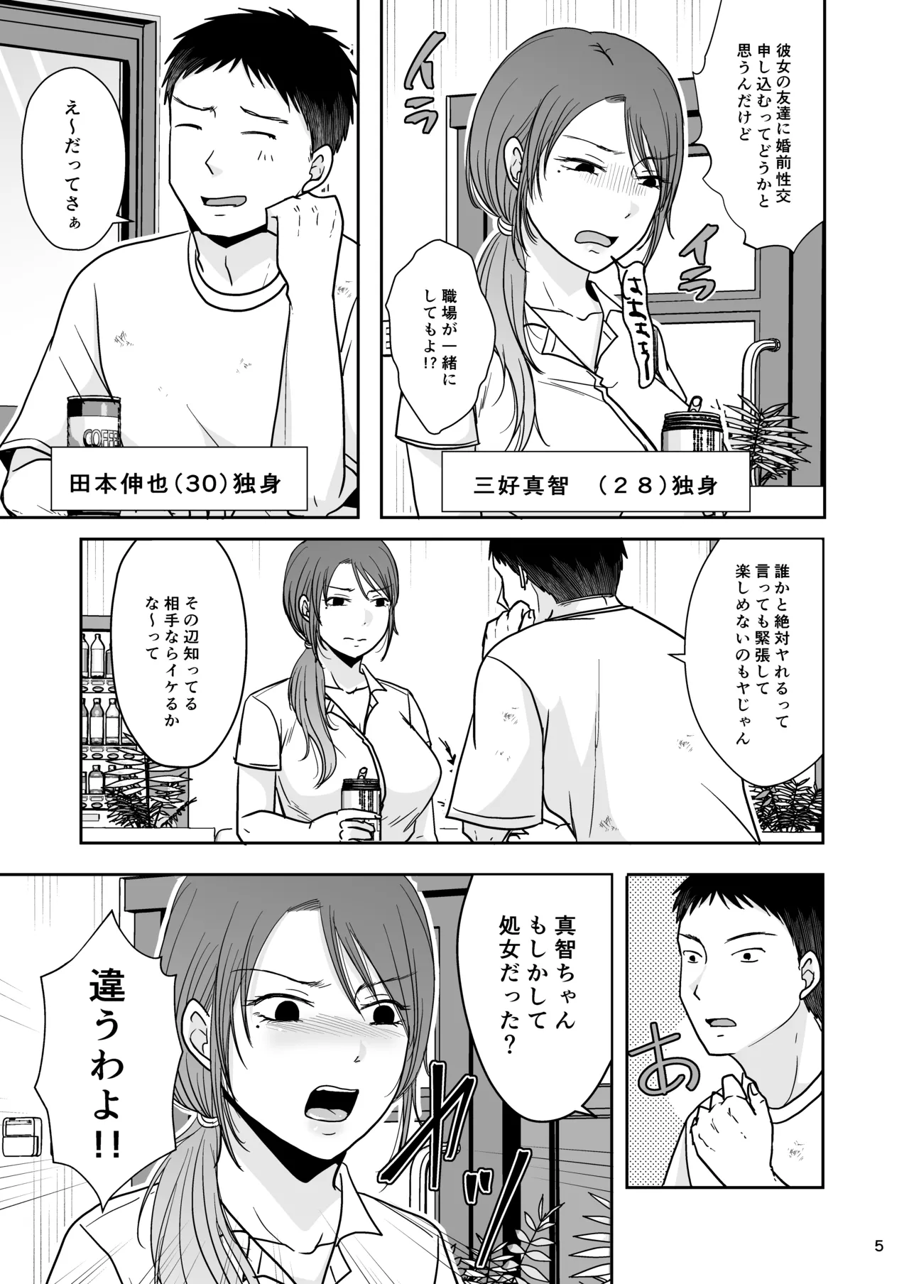 Konzen Tasha Seikou Seido 2 page 4 full