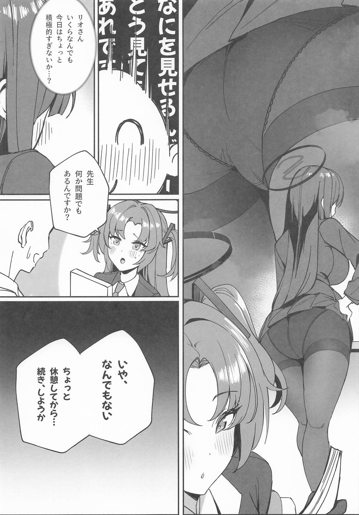先生と一緒に2 page 6 full