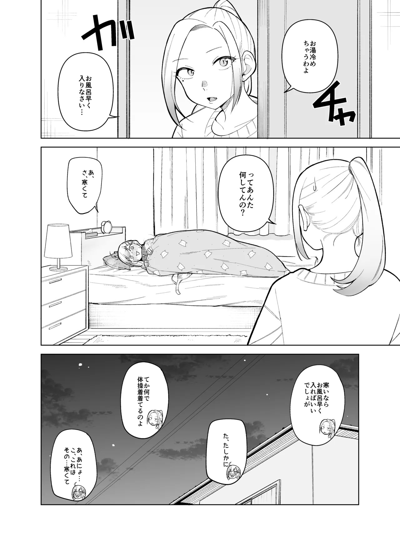 Himewaka to Taisōfuku page 11 full