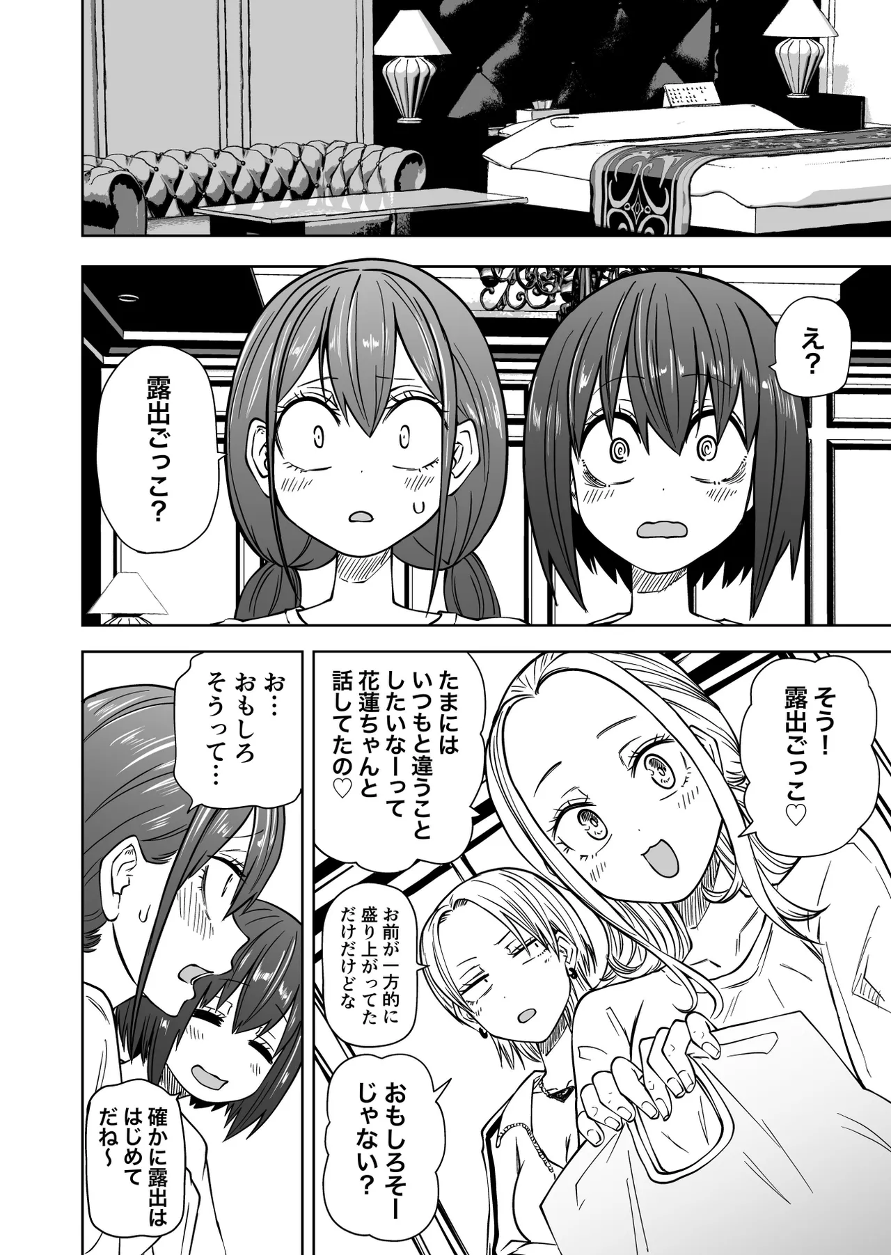 Hajimete no Roshutsu Gokko page 6 full