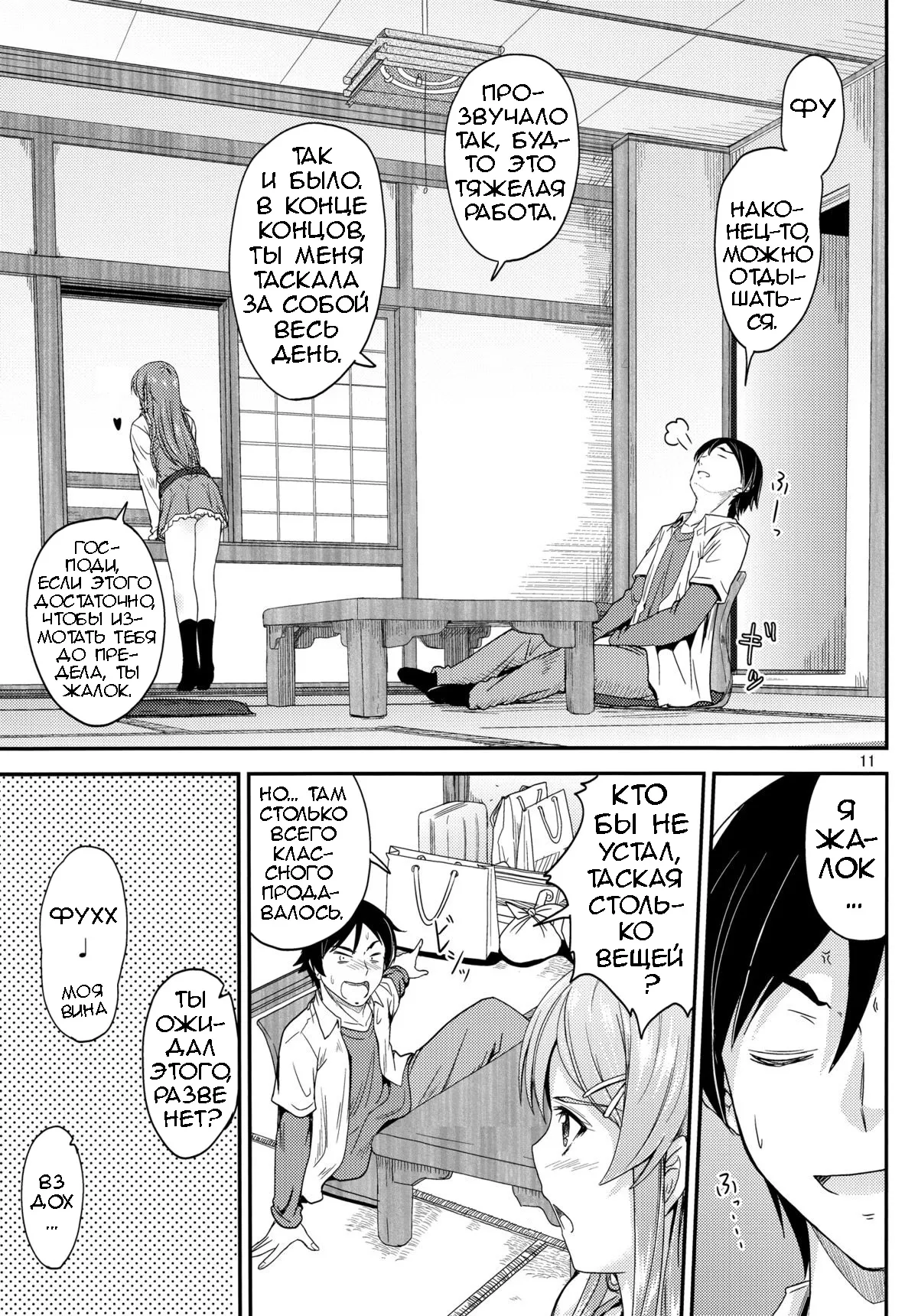 Honkakuteki ni Ani to Musubareru you ni Shimukete Mimashita page 10 full