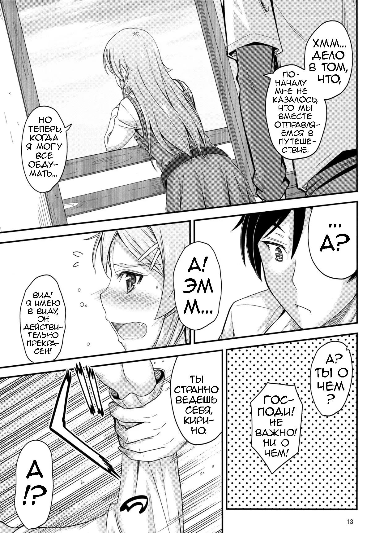 Honkakuteki ni Ani to Musubareru you ni Shimukete Mimashita page 12 full