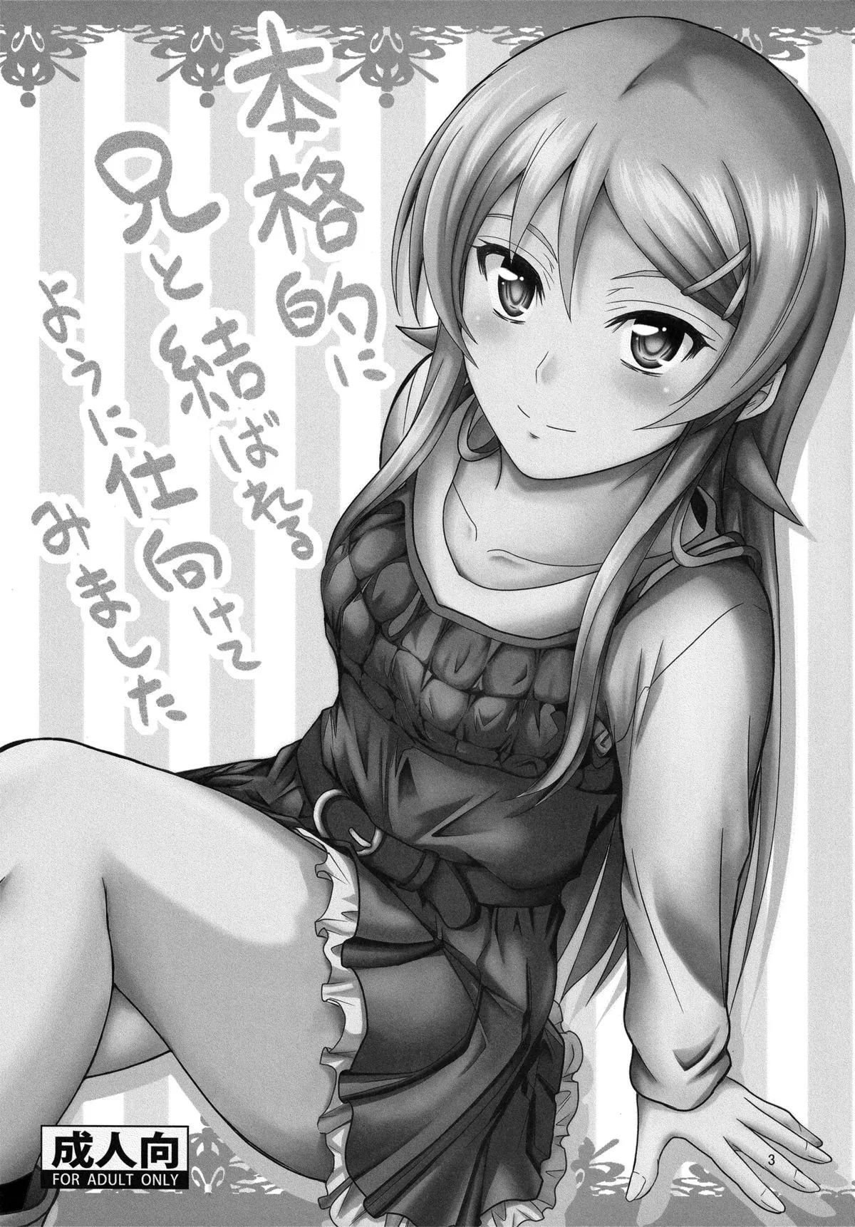 Honkakuteki ni Ani to Musubareru you ni Shimukete Mimashita page 2 full