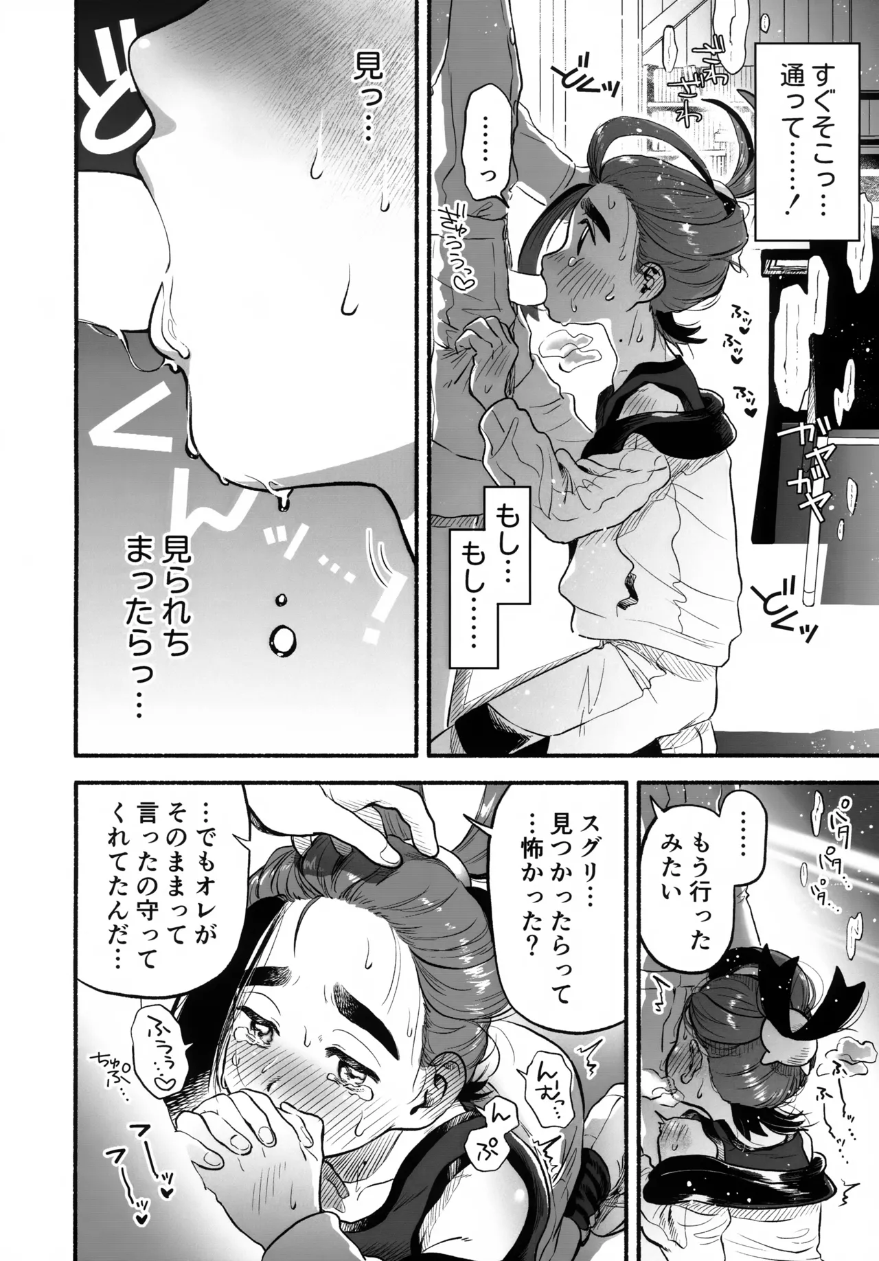 Houkago no Kyoushitsu wa, Futari Dake no Himitsu. page 11 full