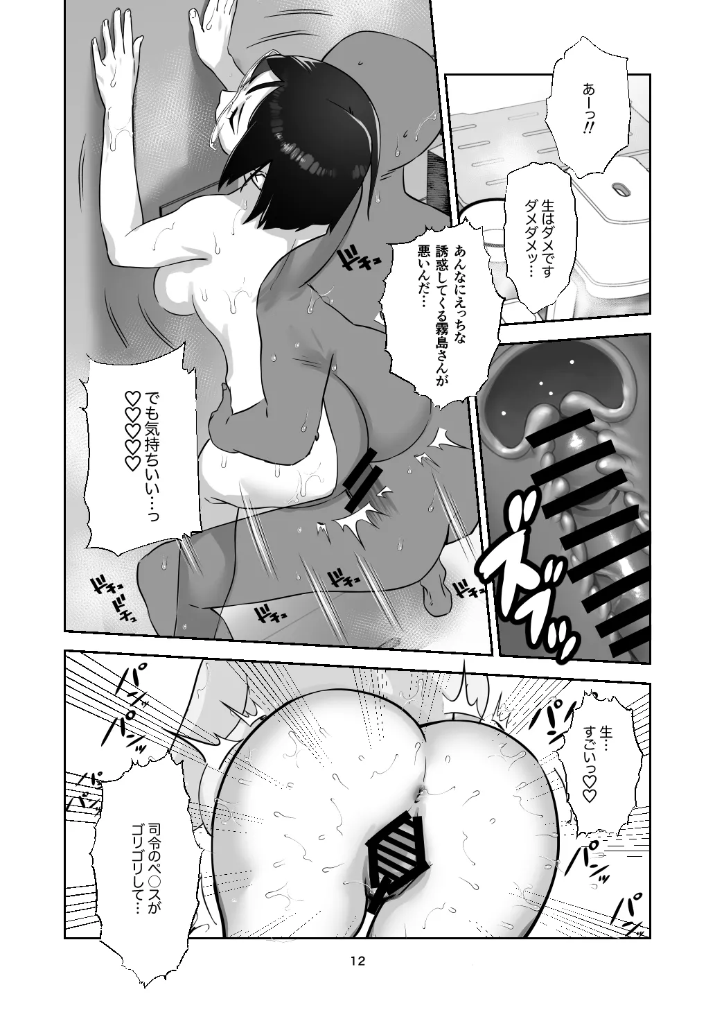 霧島さん本 page 11 full