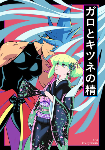 [Kitsune23Star | Cherrypicmilk] Galo and the Fox Spirit (Promare) [unfinished] cover