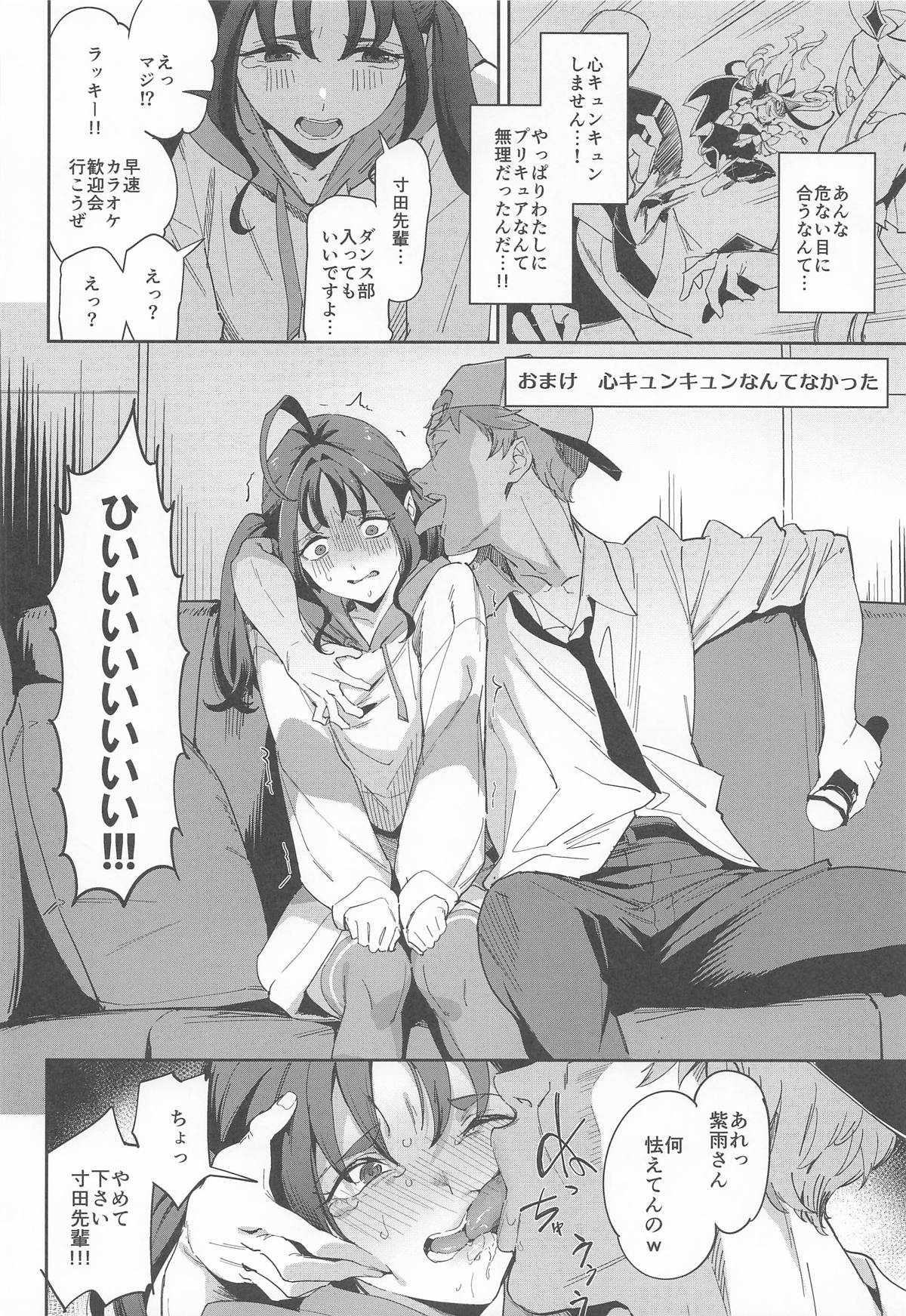 キラッキランランなんてなかった page 9 full