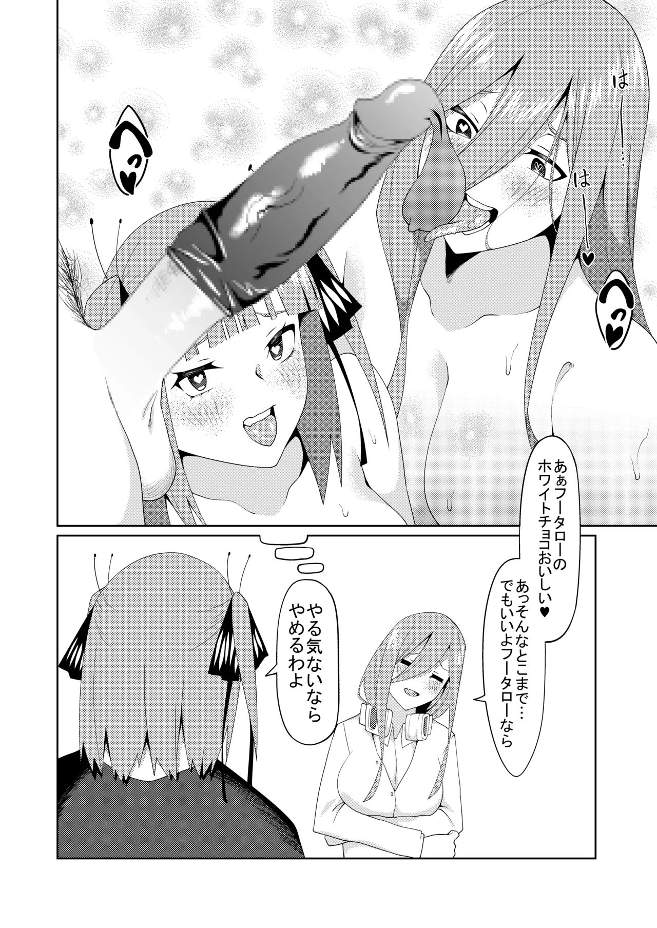 妄想バレンタイン page 12 full