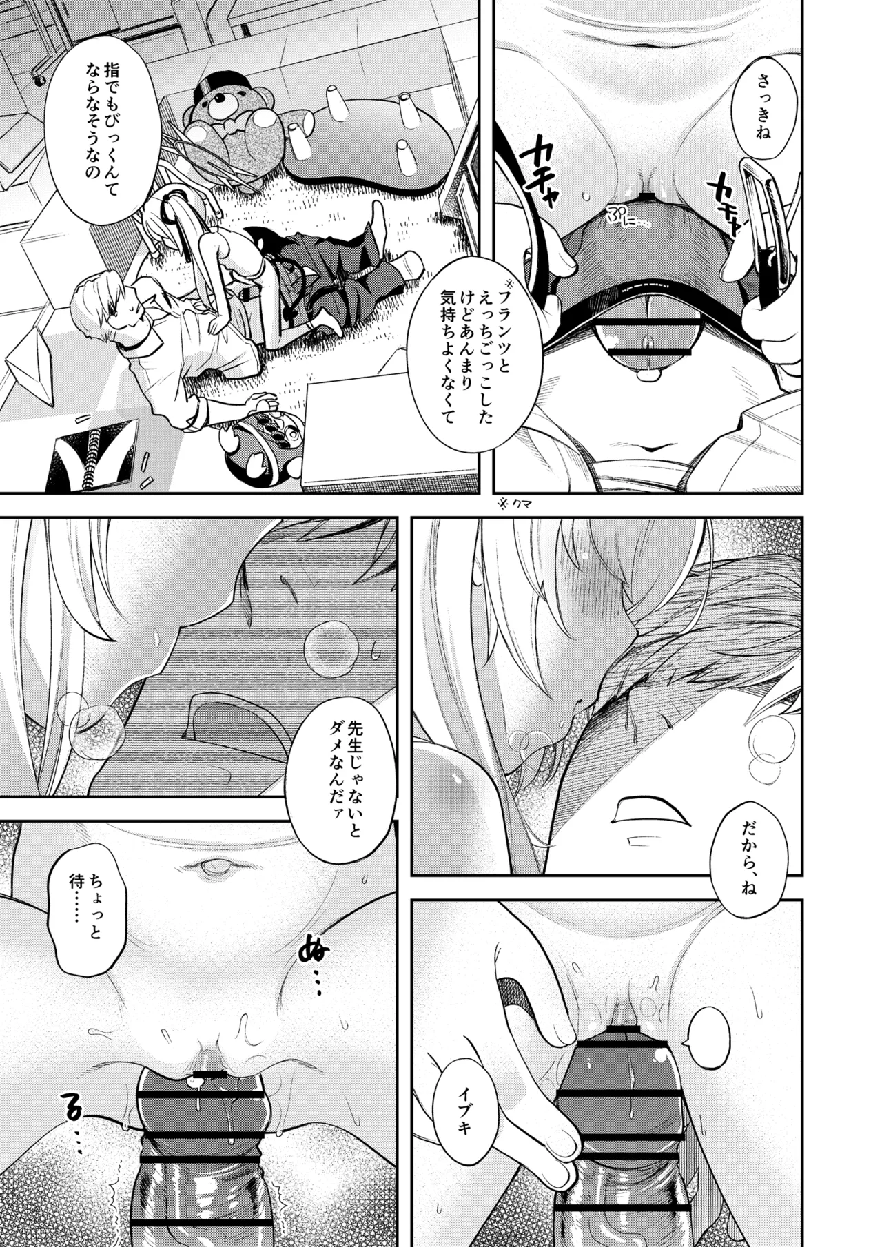 Kivotos Report -Ibuki- 2 page 12 full