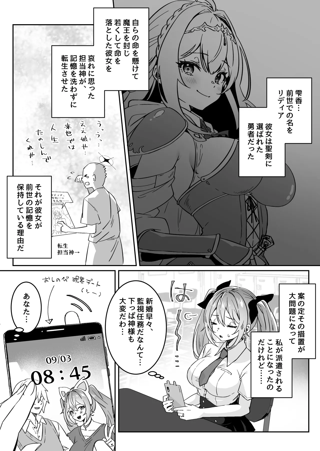 Isekai kara Tensei shita Ore wa Yami no Chikara de Yuusha Party ni Fukushuu suru -Megami Hen- page 12 full
