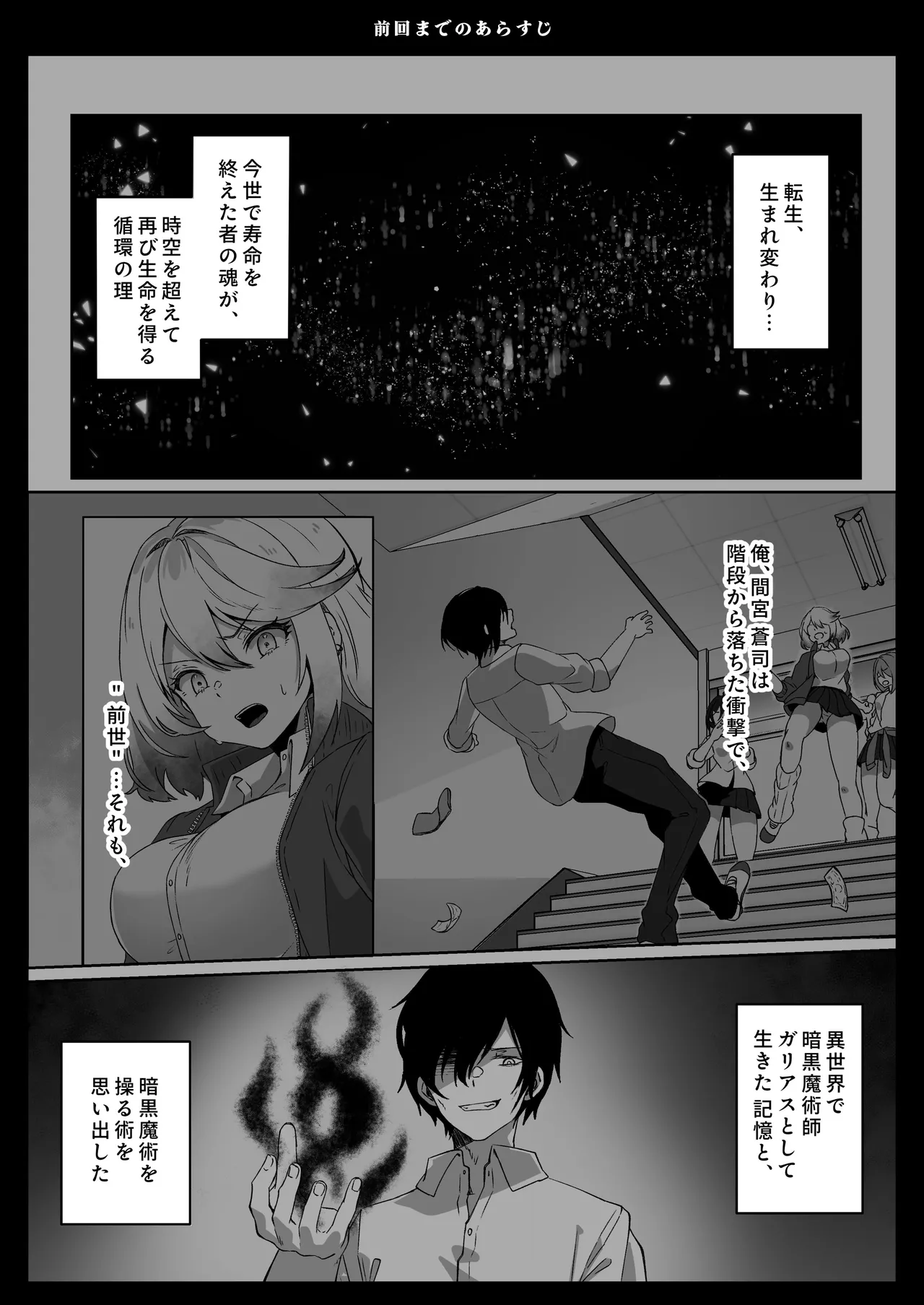 Isekai kara Tensei shita Ore wa Yami no Chikara de Yuusha Party ni Fukushuu suru -Megami Hen- page 3 full