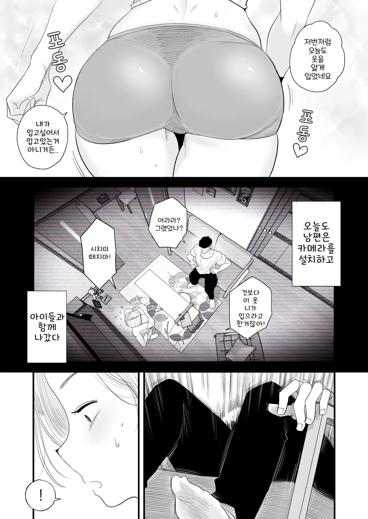 아내에게 모자이크 02 + 아내에게 모자이크 03 page 3 full